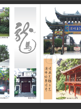 古建筑彩页折页仿古建亭子牌坊院落雕刻画册图册宣传册子设计印刷
