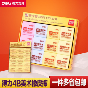 包邮 得力小学生儿童美术橡皮擦 4B橡皮绘图橡皮考试美术素描