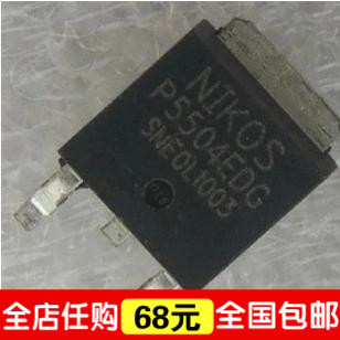 【IC全球通】液晶配件 高压板MOS管 P5504EDG