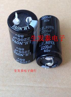 铝电解电容80V2200UF 25X45 全新原装 风华高科 多种体积