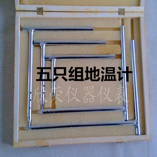地温温度计/直角地温计/铁套直角五只组地温测量仪/-20+50度精度1