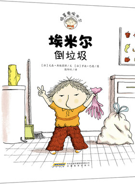 捣蛋鬼埃米尔系列：埃米尔倒垃圾