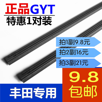 gyt雨刮丰田锐志威驰雅力士皇冠