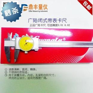 200 300 0.02 正品 全不锈钢 150 闭式 不包维修半年 广陆带表卡尺0