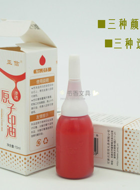 亚信王中王w-13渗透原子印油快干印油 红黑蓝色 万次印章印油10ml