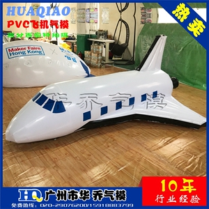 新品PVC飘空气球广告飘空飞艇充气飞机气模双层透明球异型气球