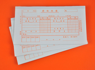 收款凭证财务专用票据工资发放