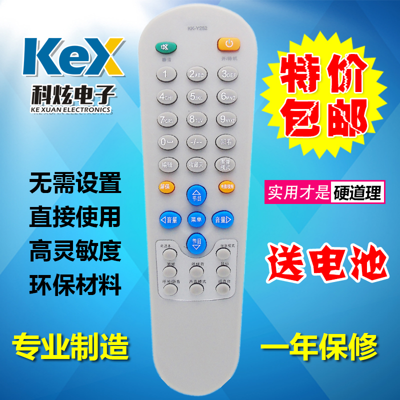 康佳电视遥控器KK-Y252 T2168K T3460K P2960K P2998K A2176K 52i