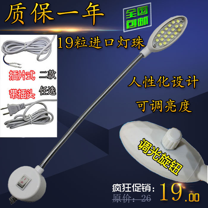 可调光LED缝纫机衣车灯/工作灯高亮度照明灯带磁铁带插头衣车配件,生活电器,缝纫机配件,淘宝优惠券,粉丝福利购,淘宝优惠卷
