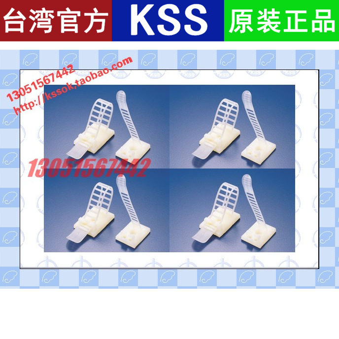 直销台湾kss可调式配线固定座