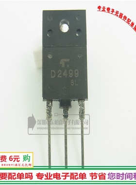 进口芯片 2SD2499 三极管用在彩电视行管维修 D2499 现货