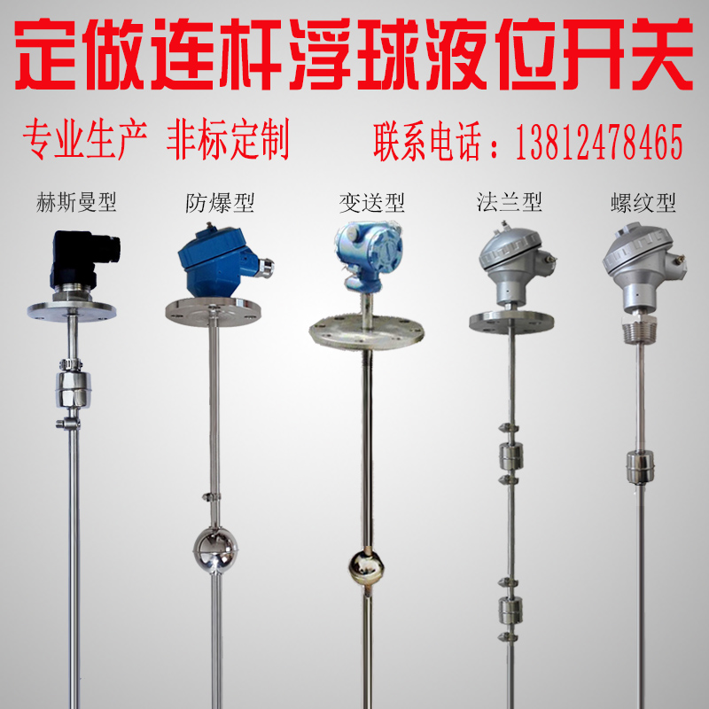 定做连杆浮球液位开关干簧管式水位控制感测器不锈钢法兰水泵水塔