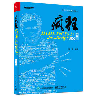 电子工业出版 JavaScript讲义 疯狂HTML 当当网 书籍 CSS 第2版 正版 社 李刚