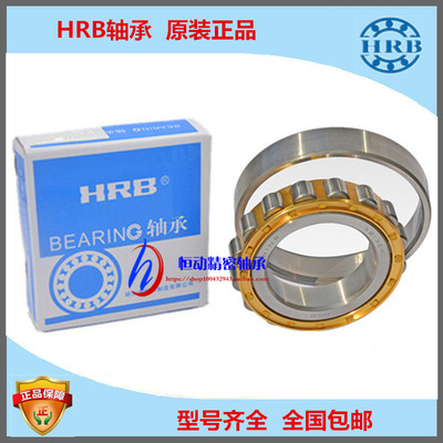 HRB哈尔滨轴承 高速电机机电轴承N RN RNU NF NU NJ1040EM M E
