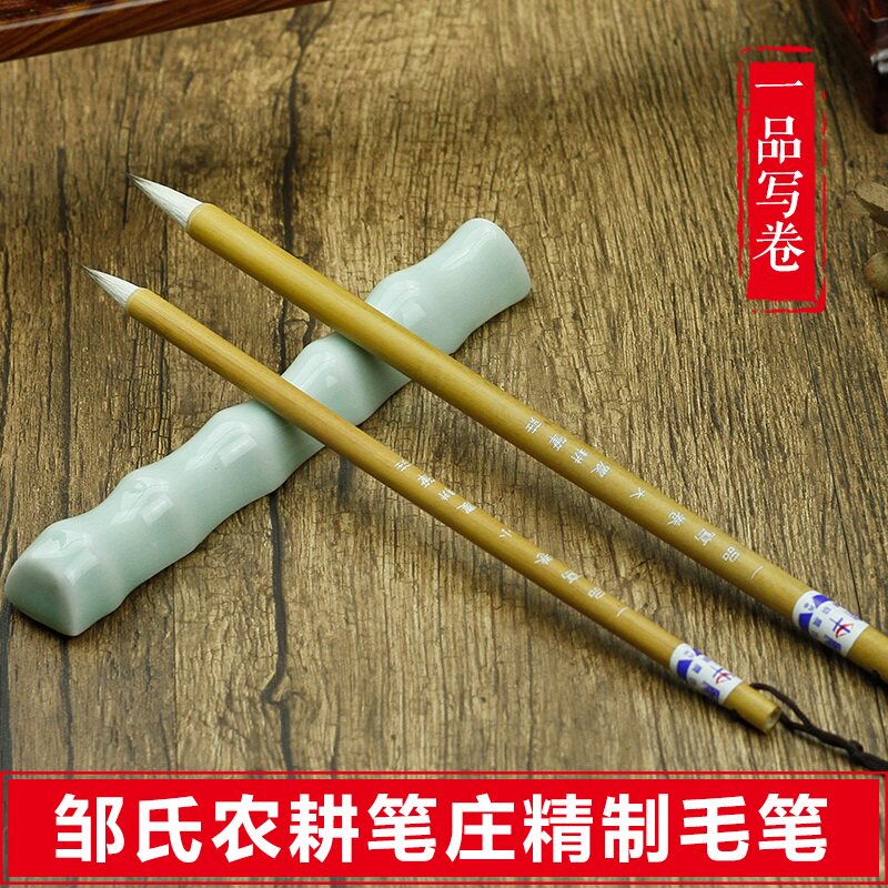 一品写卷(大/小) 邹氏农耕笔庄 毛笔书法行楷小楷文房四宝