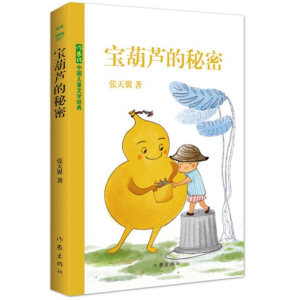 正版 宝葫芦的秘密 书籍 书 9787506387392