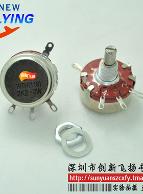 WTH118-2K2 2.2K 2W碳膜电位器WTH118-1A SUNYUAN模块一级代理5只