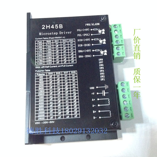 42系列 57系列步进电机驱动器 2H45B驱动器 二相混合式驱动器