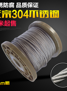 欣冉正宗304不锈钢升降晾衣架钢丝绳牵引起重钓鱼线细软防锈1mm