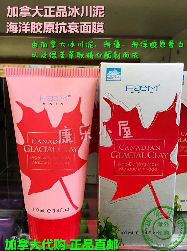 加拿大代购 Bill FAEM Skin 冰川泥面膜 水洗 海藻胶原肌肤健康