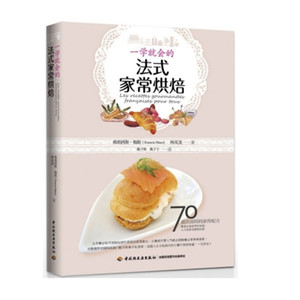 一学就会的法式家常烘焙 林凤美 法式家常甜点制作大全 法式菜肴精选食谱书 法国传统糕点制作 烘焙器具使用指导 烘焙大全书