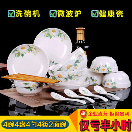 18头餐具套装骨瓷碗碟米饭碗陶瓷碗小汤碗具碗筷碗盘子家用礼品