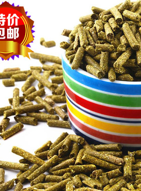 包邮豚鼠宠物荷兰猪饲料天竺鼠粮食幼兔成年兔粮含VC防球虫5斤装