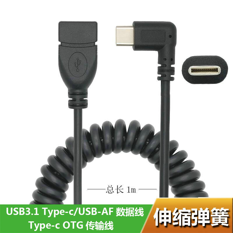 汽车type-C侧弯头车载OTG弹簧转接线手机u盘转换器otg头适用于tpc不分正反插车载听歌mp3转接线连接数据线
