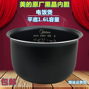 美的电饭煲配件1.6L升内胆MB-YN161/YN161B/WYN161不粘黑晶迷你胆