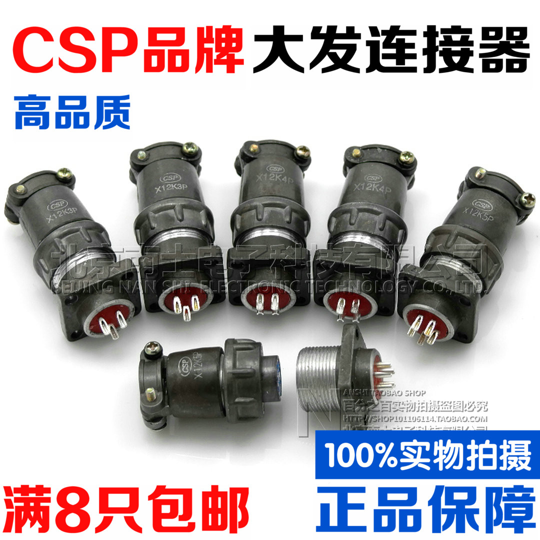 大发CSP航空插头插座CX12/X12-3-4-5芯K3P/X12K4P/K5P 12MM连接器 电子元器件市场 连接器 原图主图