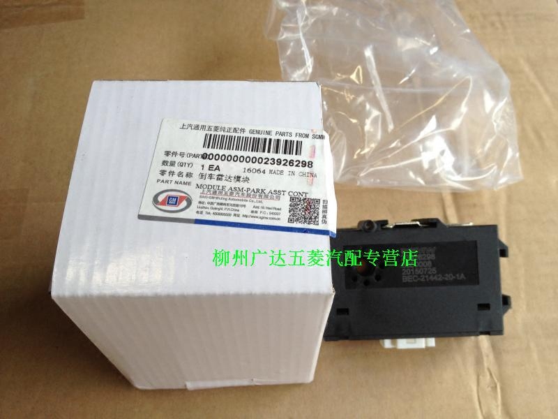 原装宝骏730 1.5 1.8 后倒车雷达控制器 后倒车感应主机 控制模块|msdalam kategori kereta/artikel/Fitting/Refit, Audio &amp; Video kereta/elektronik automotif/elektrik, Automotif keselamatan anti-kecurian elektronik, menterbalikkan radar - dari Buy2taobao.com untuk memberikan perkhidmatan ejen Taobao profesional membeli