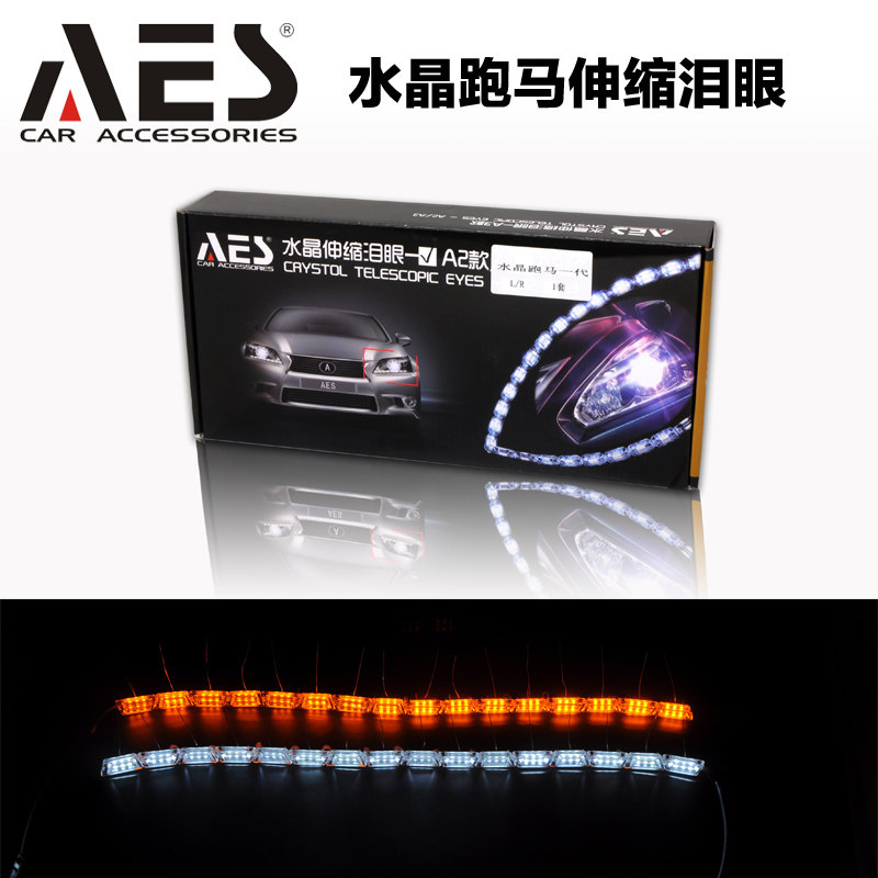 aes转向水晶流光日行灯