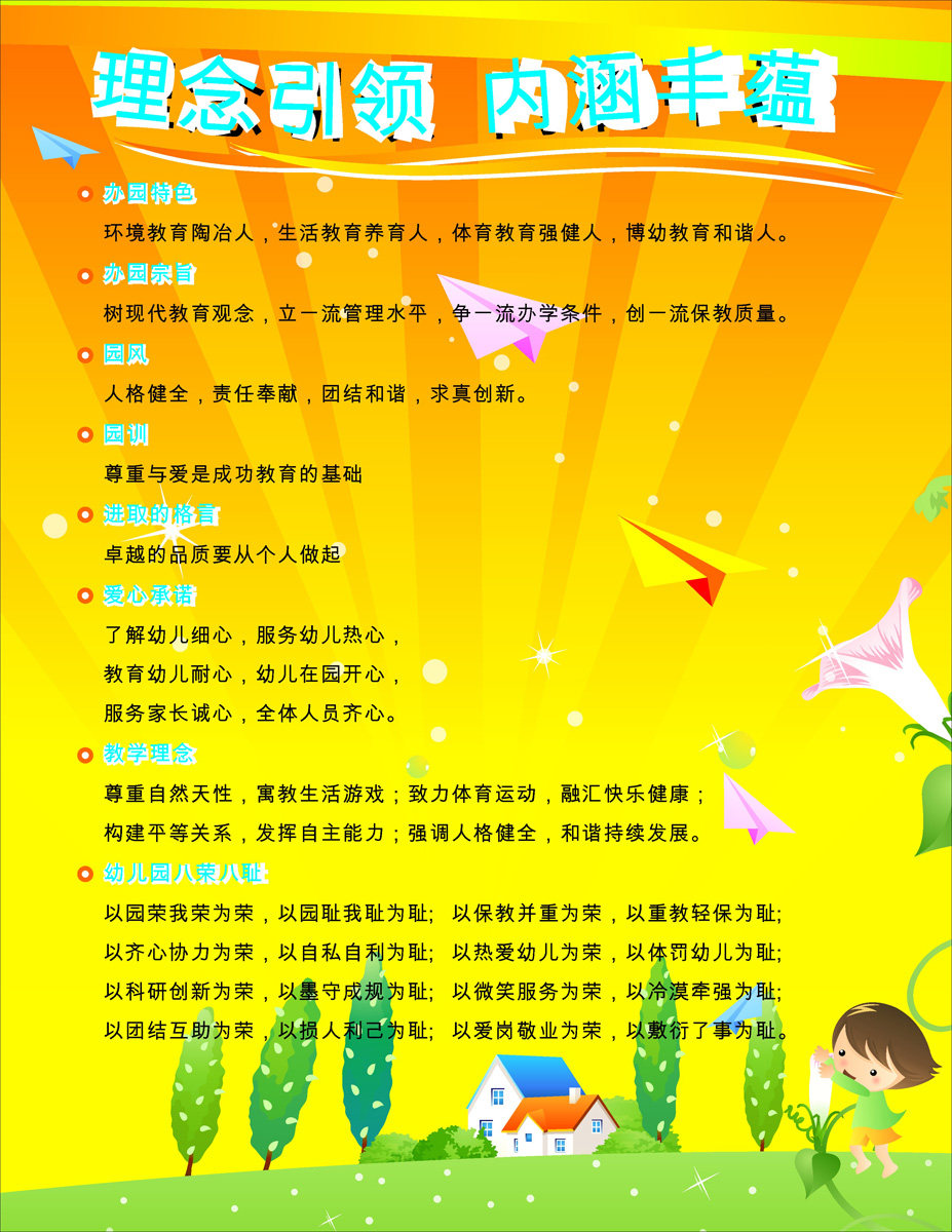 18幼儿园教育理念目标宗旨承诺海报展板墙画写真喷绘3801