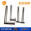 紅外對射支架 艾禮富對射支架 I型對射支架 L型對射支架 探頭支架
