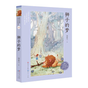 狮子的梦（升级版）