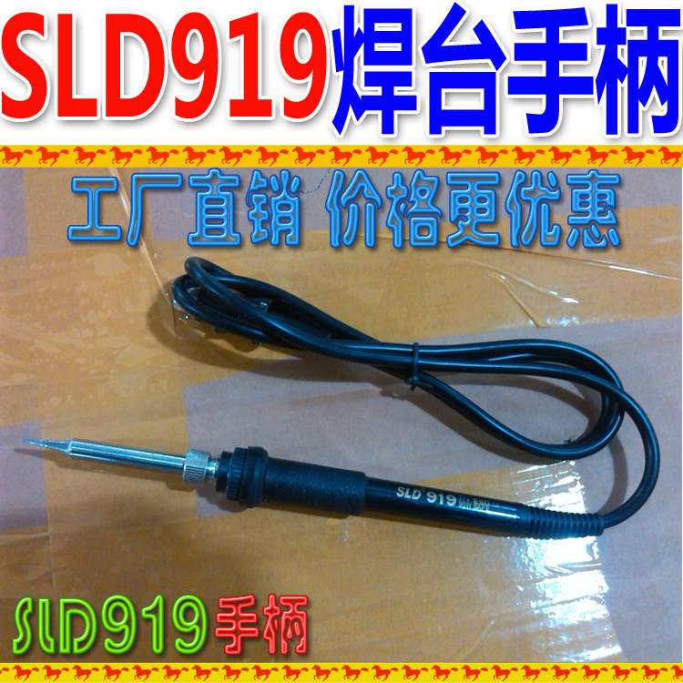 原廠直銷SLD919焊臺手柄.SLD919恒溫焊臺專用原裝手柄.高品質熱賣
