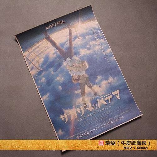 颠倒的帕特玛海报日本电影倒置的patma少年age吉浦康裕导演装饰画