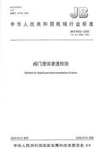 正版JB/T6902-2008阀门液体渗透检测