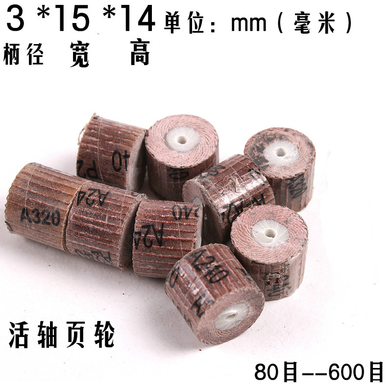 活柄百叶轮磨头砂纸打磨头