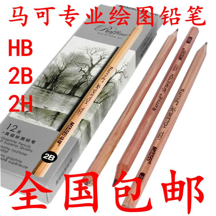 马可绘图素描美术原木铅笔