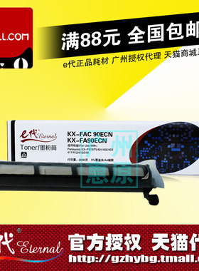 E代硒鼓KX-FA90E碳粉盒 适用松下F313 FL401 402 403 412 413 318