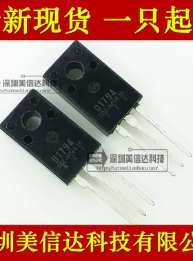 D1794 2SD1794 10A 200V TO-220F 深圳BOM配单