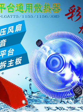 万家风彩龙CPU散热器带LED灯 775 1151多平台intel/AMD散热风扇