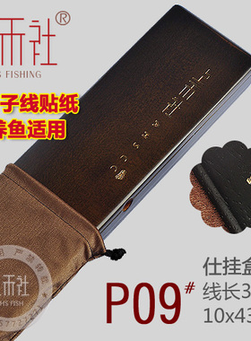 上禾P09 P10 P11 轻量木质仕挂盒 鱼钩盒子线盒 钩盒 子线盒 包邮