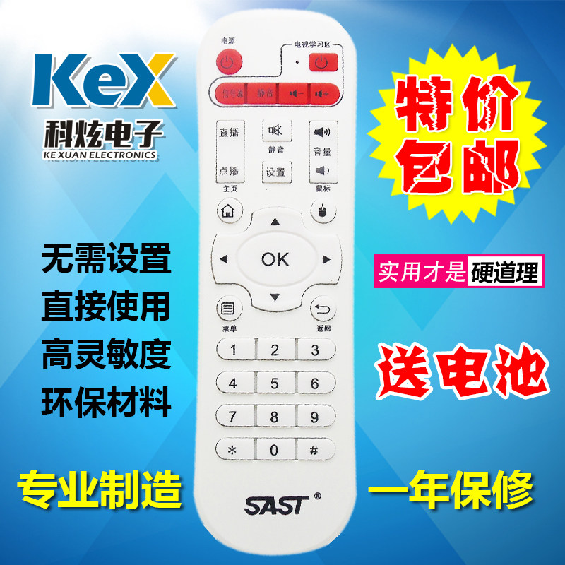 适用先科SAST网络机顶盒播放器Box-A8 A9 M11 M15 MS01 V10遥控器