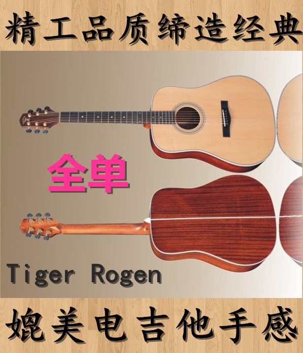 正品德国Tiger-Rogen 41寸D-10/20高端手工全单板电箱民谣木吉他 乐器/吉他/钢琴/配件 吉他-民谣吉他 原图主图