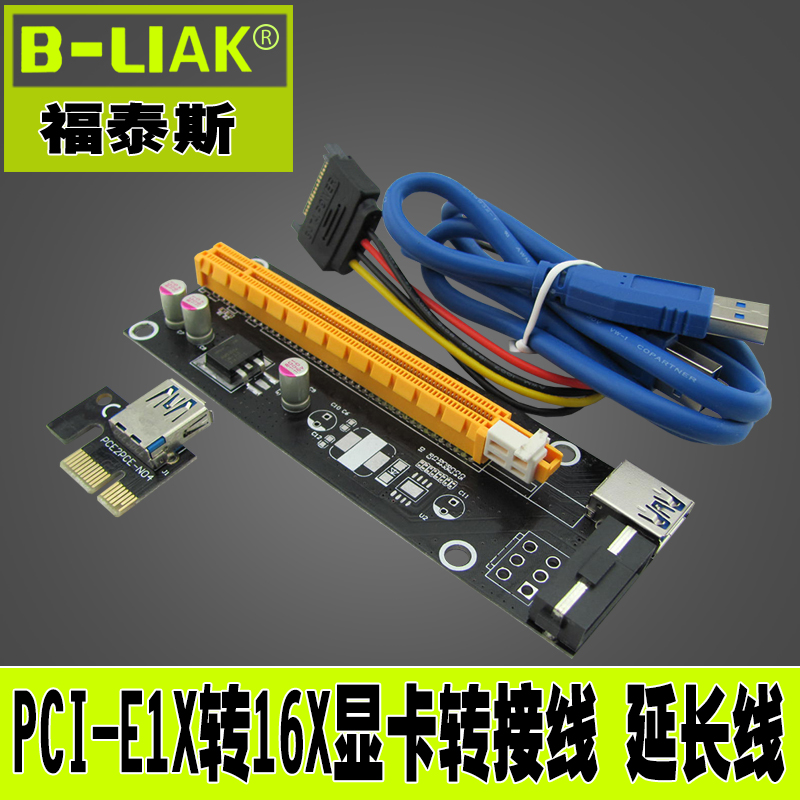 PCI-E1X转16X延长线 USB3.0 1X PCI-E转16X线50cm 1X转16X显卡线