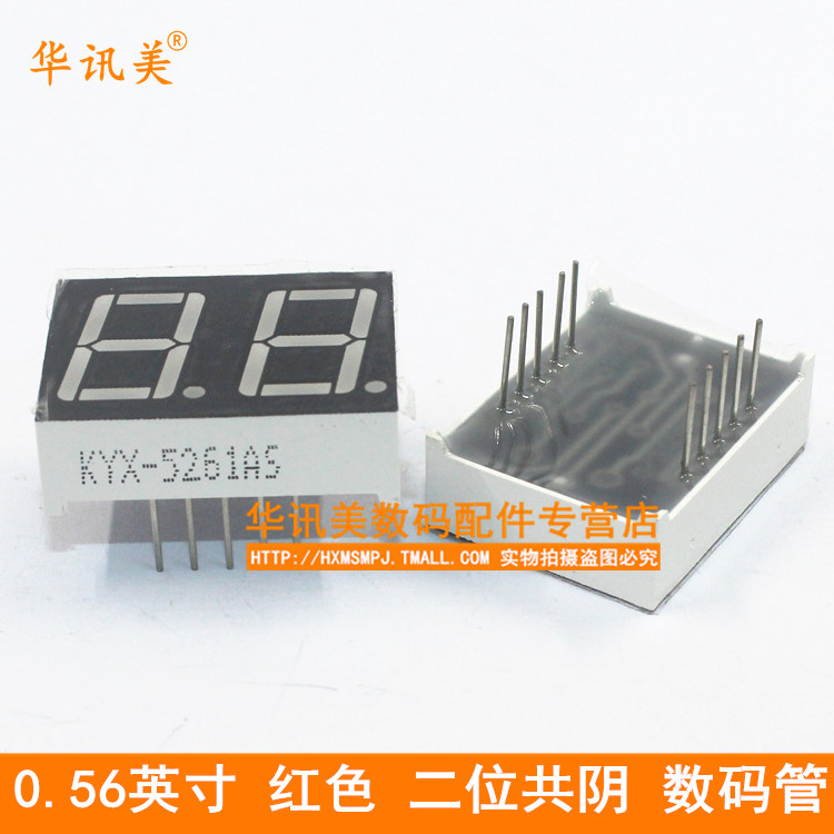 云辉| 0.56英寸 红色 二位共阴 数码管