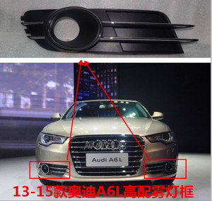 适用于13 1415年新款奥迪A6L雾灯框罩壳C7下网格栅前杠格栅通风网