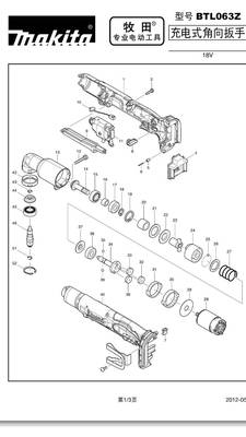 牧田Makita18V充电式角向冲击扳手BTL/DTL063Z/RFE/RME原装零配件